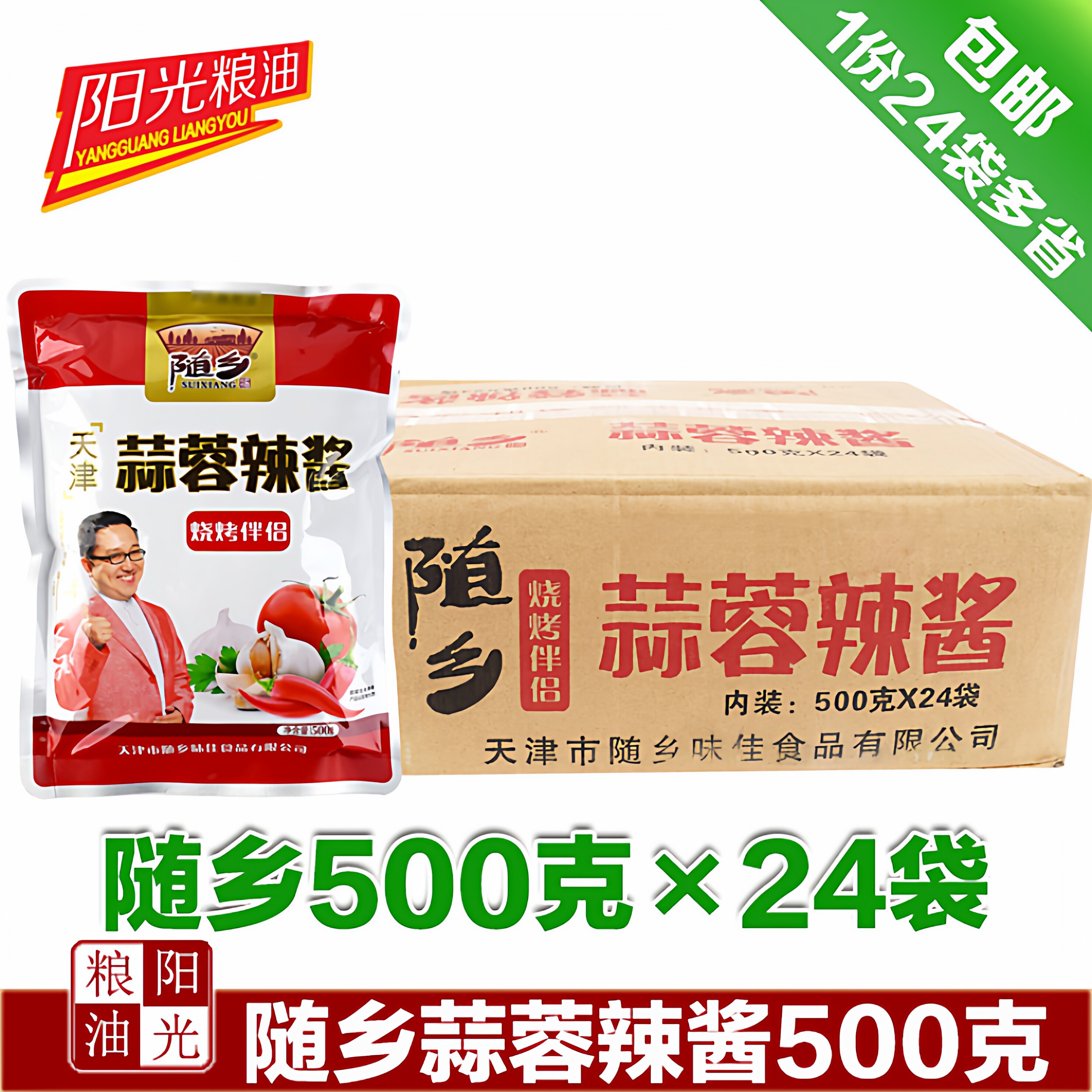 天津随乡蒜蓉辣酱500克×24袋 烧烤酱烤冷面酱煎饼果子酱葱蘸酱
