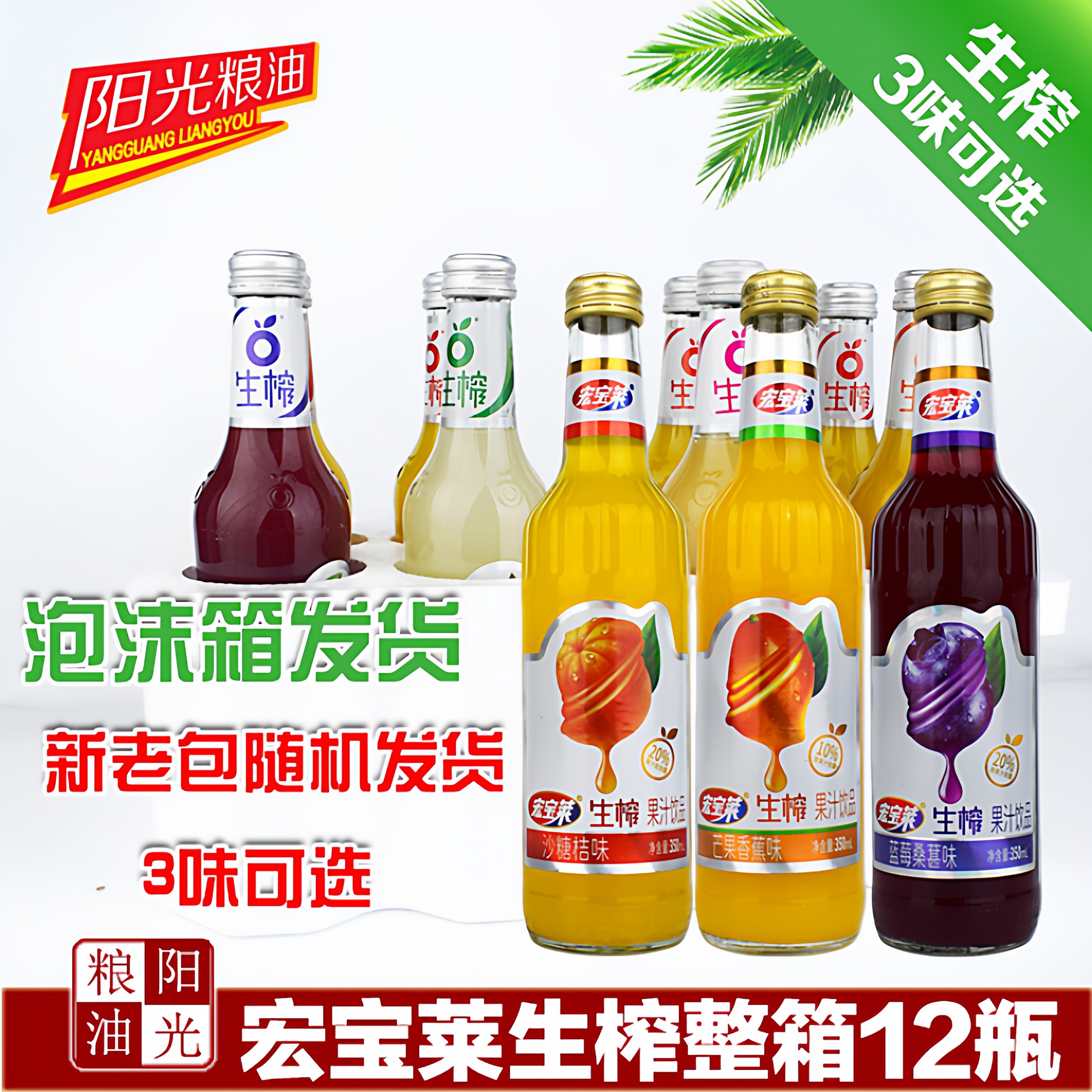 宏宝莱生榨芒果香蕉350ml*12瓶 蓝莓桑葚 沙糖桔味果肉果汁饮料