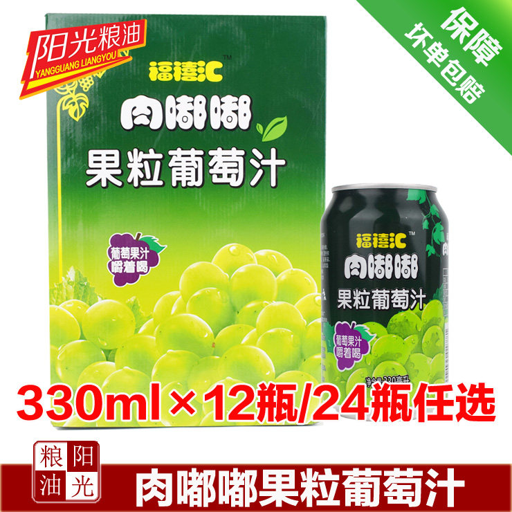 福禧汇葡萄汁330ml每瓶福喜汇葡萄果粒经典葡萄汁果汁饮料整箱包