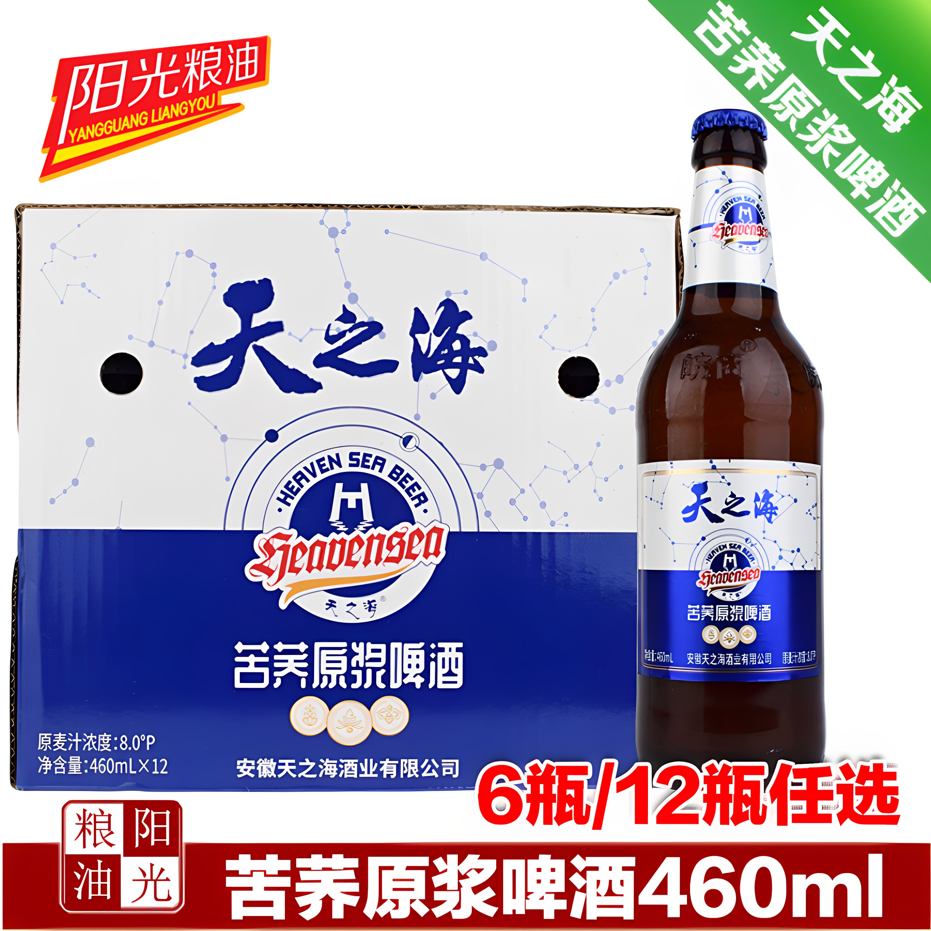 天之海苦荞原浆啤酒460ml每瓶玻璃瓶原汁麦浓度8.0°P