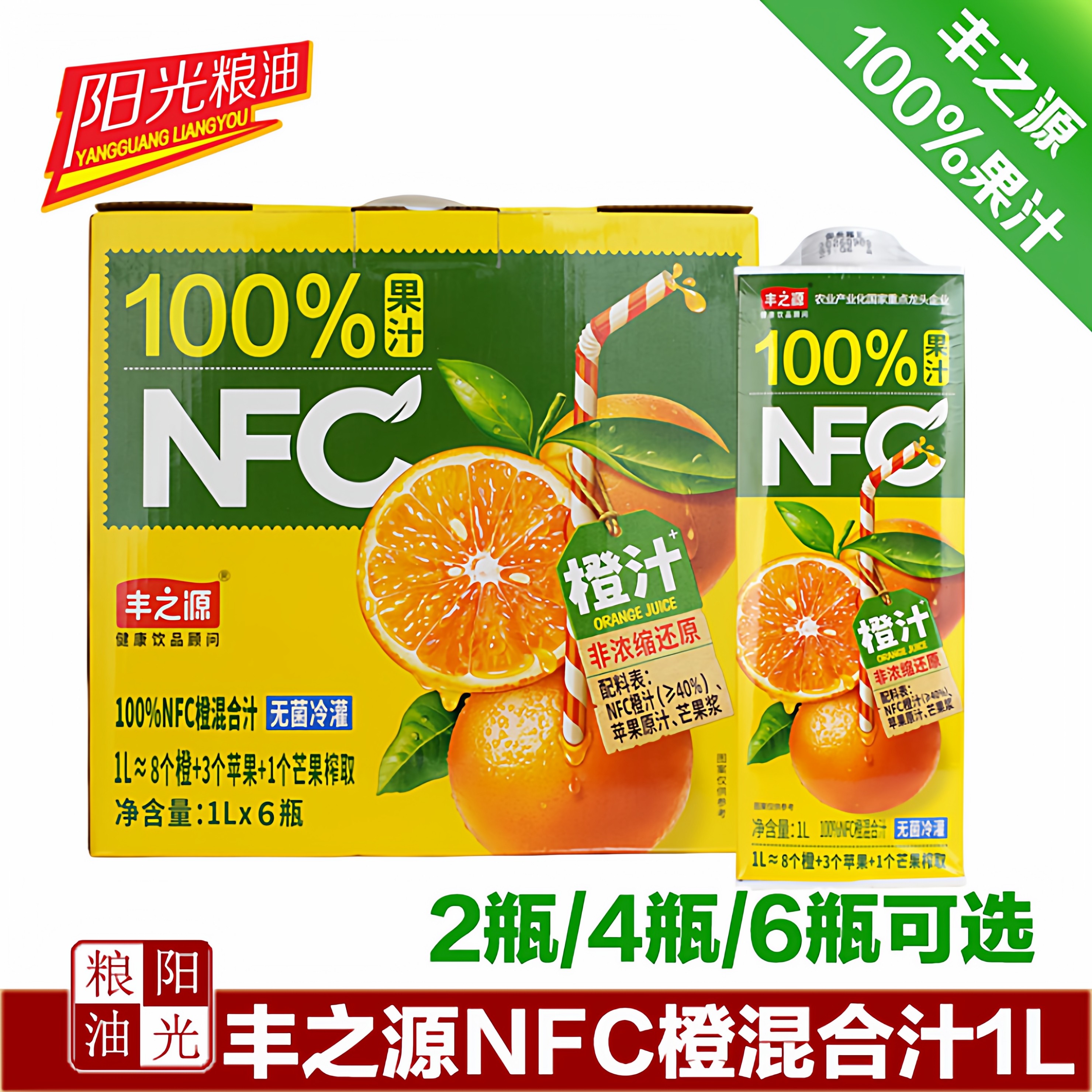 丰之源100%NFC橙混合汁1升非浓缩还原 果汁含量100% NFC橙汁≥40%