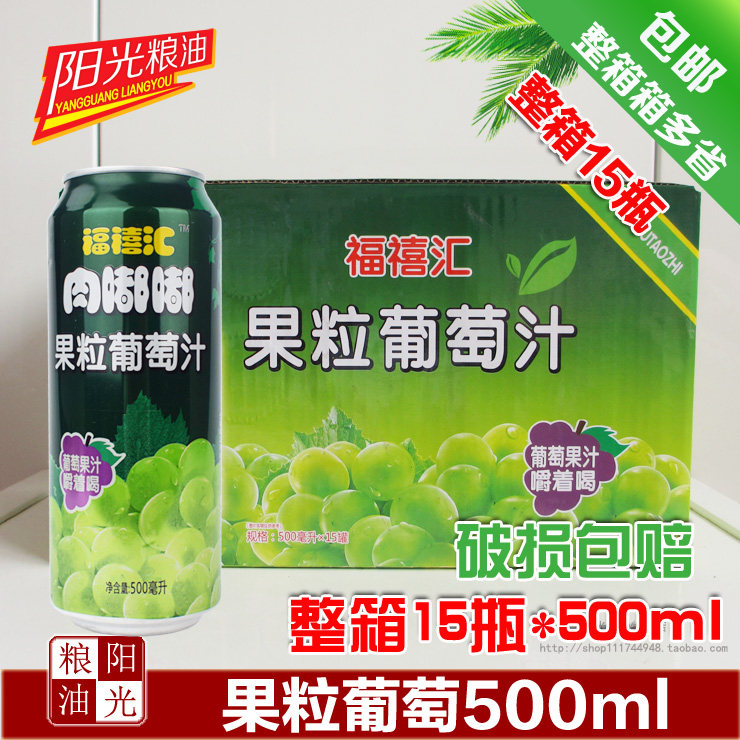 福禧汇果粒葡萄汁肉嘟嘟葡萄果汁果味饮料500ml*15罐多省包邮