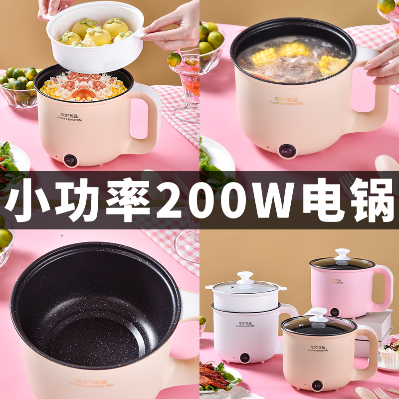 200瓦小宿舍学生多功能不粘锅