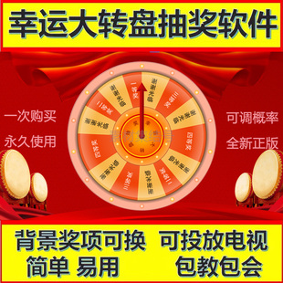 幸运大转盘抽奖软件店庆节日活动学校商超中秋国庆电脑版直播互动