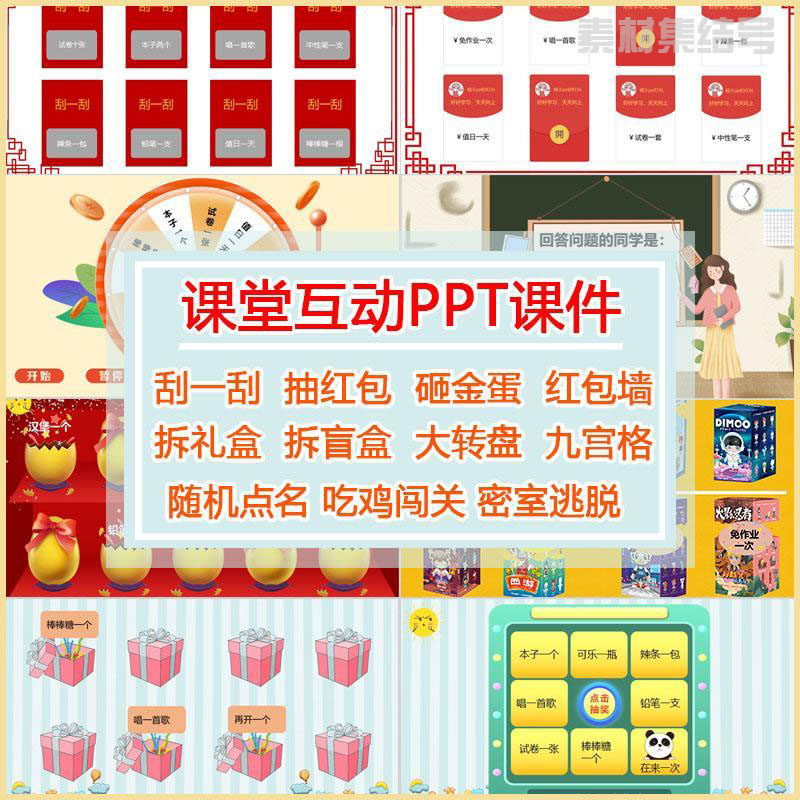 抽奖课件ppt抽奖程序软件道具老师课堂抽奖互动游戏幸运转盘金蛋