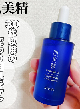 LDK 推荐！kracie肌美精传明酸镁白精华美容液温和清爽不粘腻30ml