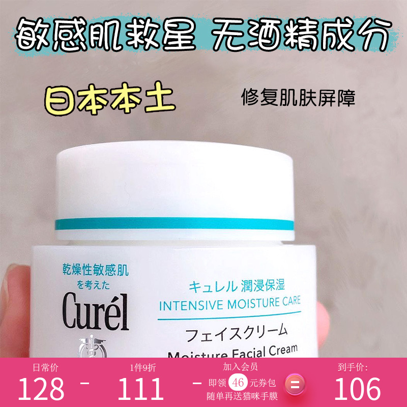 现货日本本土花王Curel珂润面霜补水保湿滋润乳霜40g干燥敏感肌-封面