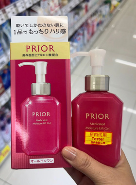 小猴子同款！日本资生堂prior乳液七合一多效保湿啫喱滋润全能乳