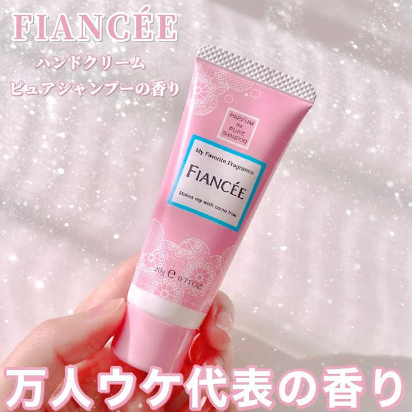 日本fiancee护手霜滋润不粘腻