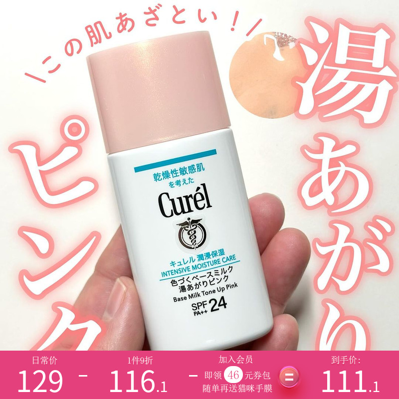 日本Curel珂润全系列防晒 提亮肤色浸润清透敏感肌温和防晒乳液