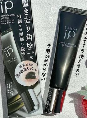 日本苏菲娜 sofina ip局部清洁凝露深度清洁毛孔黑头粉刺角质30g