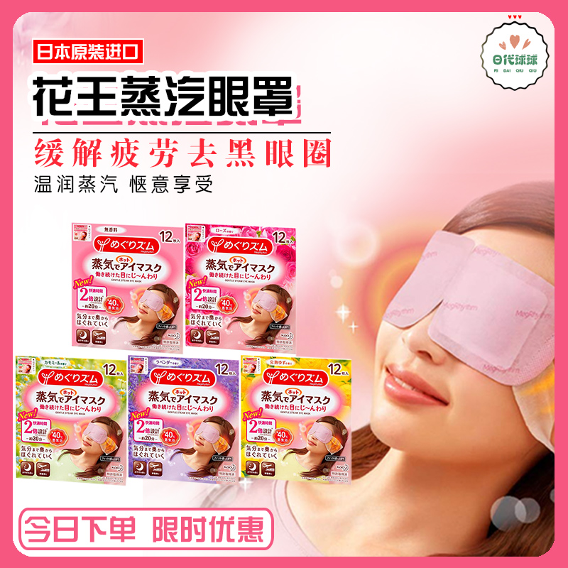 日本花王蒸汽眼罩20片新款40片舒缓眼睛疲劳去黑眼圈原装进口50片(用1.5元券)
