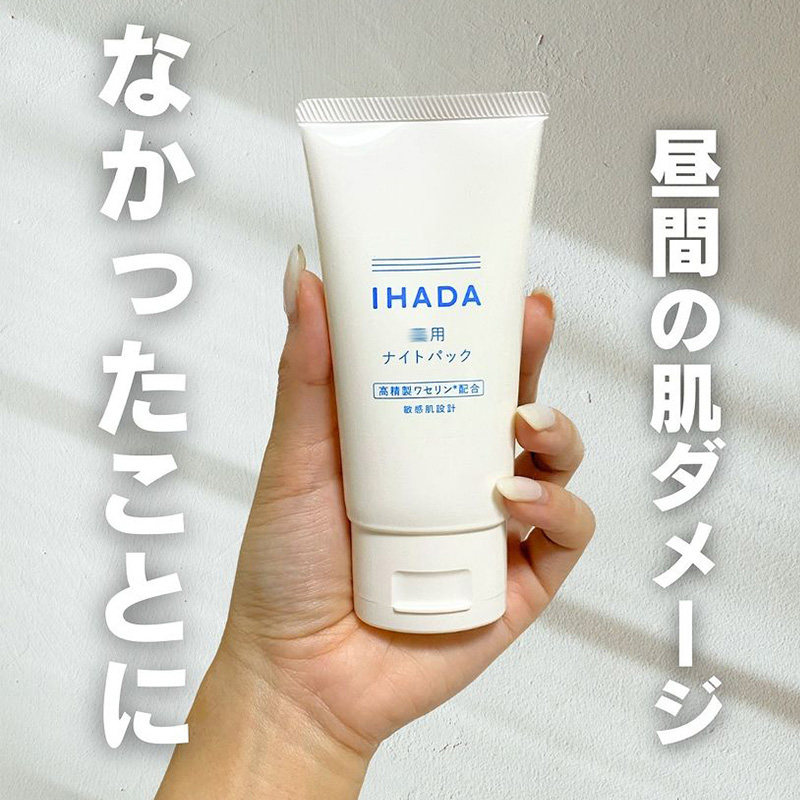 日本ihada睡眠面膜 温和夜间晚霜保湿滋润补水 集中护理免洗70g