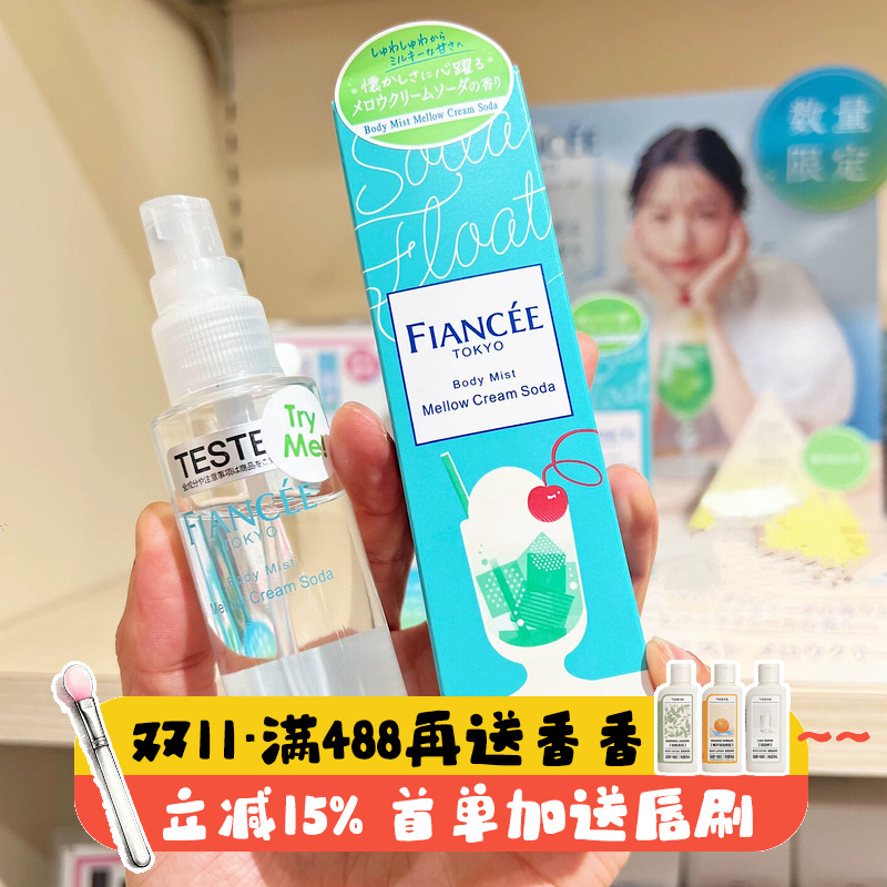 日本fiancee香氛冷感喷雾50ml