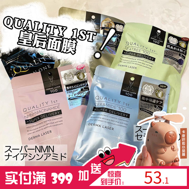 现货 日本Quality first1st皇后的秘密面膜面部集中VC100毛孔 美容护肤/美体/精油 贴片面膜 原图主图