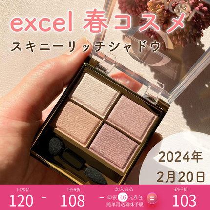 日本EXCEL眼影 SANA莎娜 2024新四色眼影盘SR14/SR15 易上色不飞