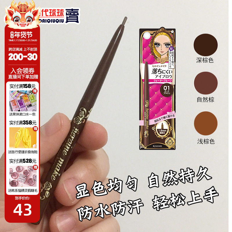 部分现货 奇士美日本kissme眉笔极细防水防汗然持久不带刷头正品