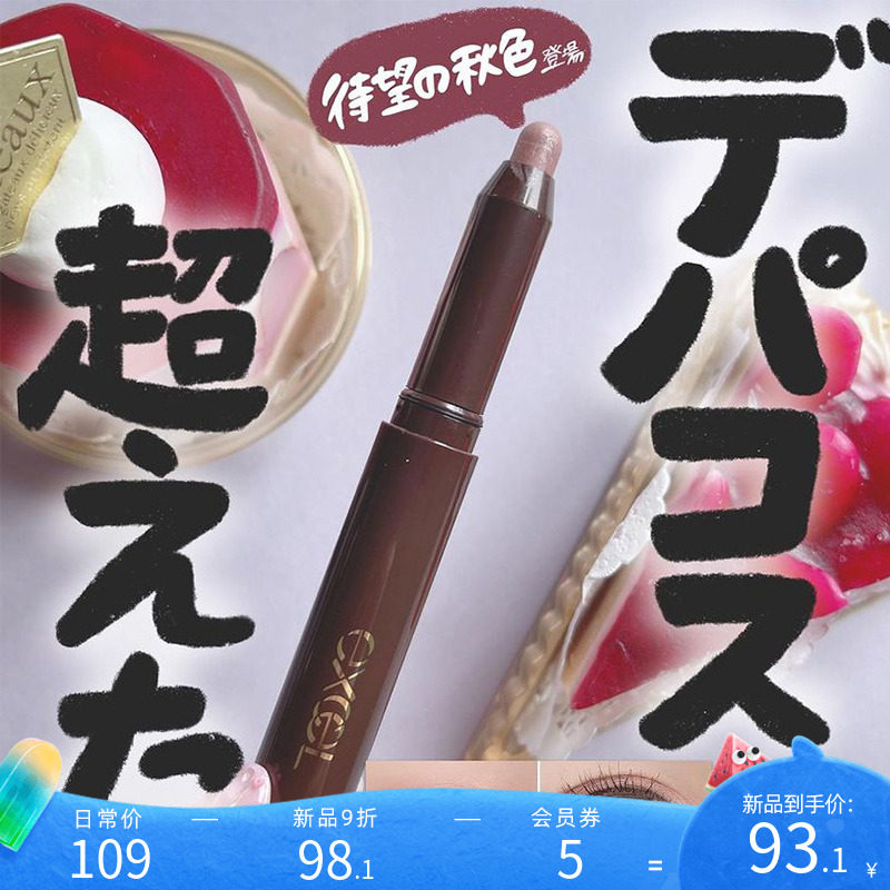 日本Sana Excel单色眼影GF03/GF06棒眼影笔卧蚕笔2023限定新色