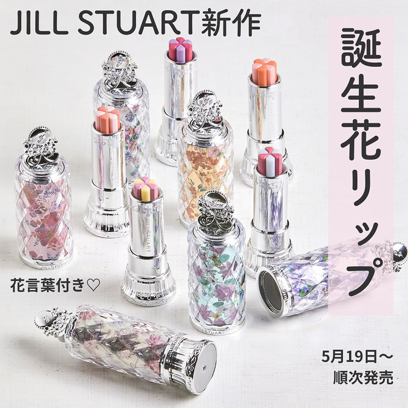 日本JILL STUART诞生日口红2023新品限量生日月份花瓣唇膏送礼物