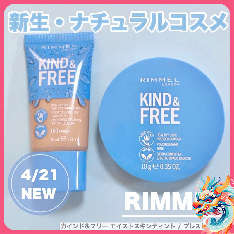 小猴子推荐日本Rimmel粉饼定妆透明感kind free持妆粉底液高遮瑕