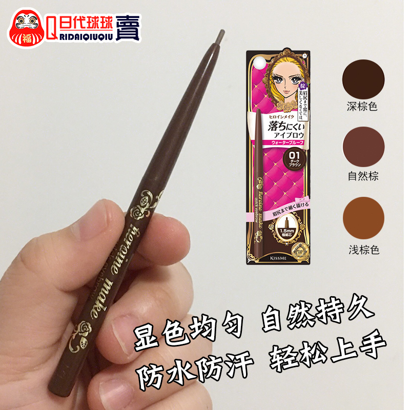 现货日本正品不脱色防水防汗眉笔