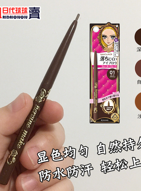 奇士美日本本土版kissme眉笔01/02极细防水防汗然持久不带眉刷头