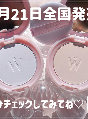 日本平井桃wonjungyo粉饼 春季新品定妆散粉持久控油遮瑕提亮