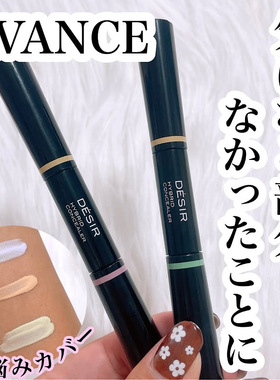 日本AVANCE双头液体遮瑕棒 双色混合遮瑕膏自然遮盖提亮保湿7.8g