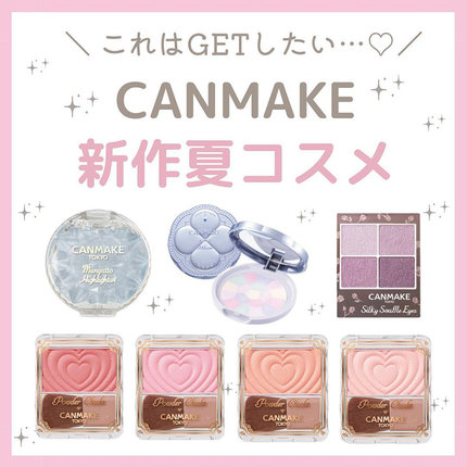 日本canmake井田 夏季限定彩妆粉饼01爱心腮红p01高光04眼影12