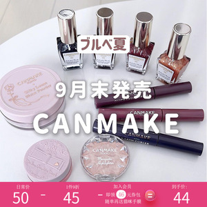 canmake/井田唇膜唇膏睫毛美容液