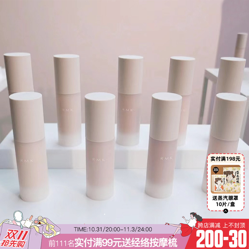 9.1发售日本Rmk粉底液粉霜素颜霜2023秋季新品素肌感凝胶奶油肌底