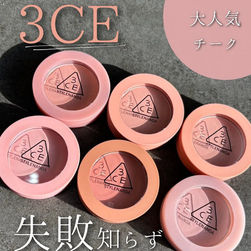 3ce/三熹玉单色腮红膨胀收缩