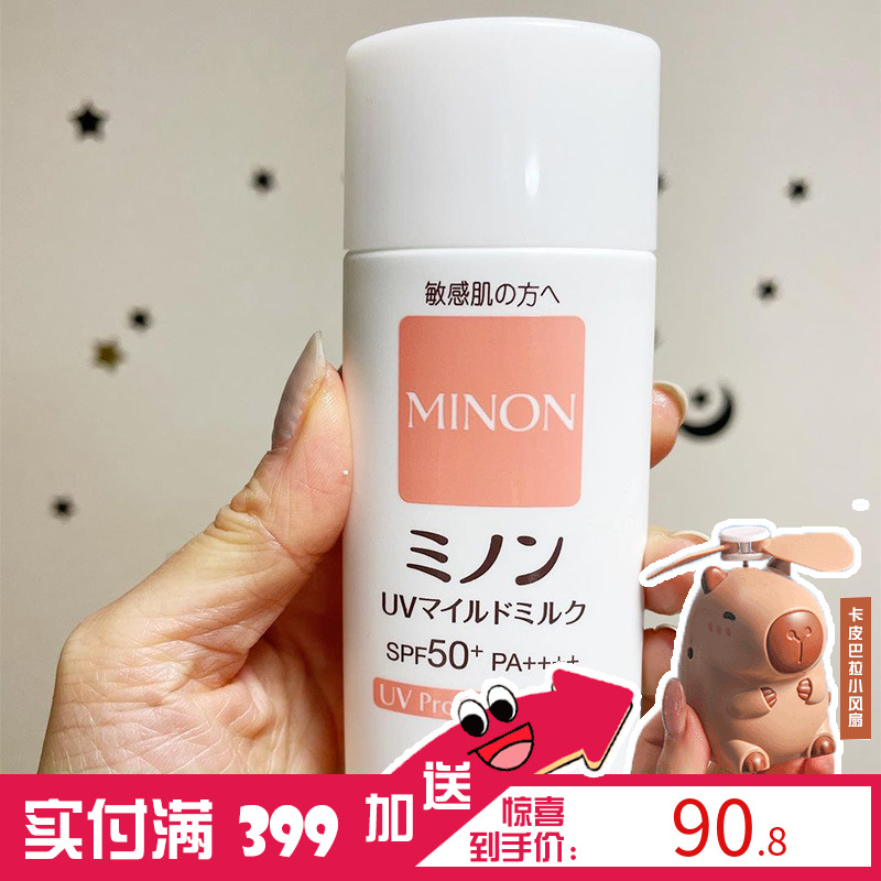 MINON/蜜浓温和防晒乳敏感肌可用