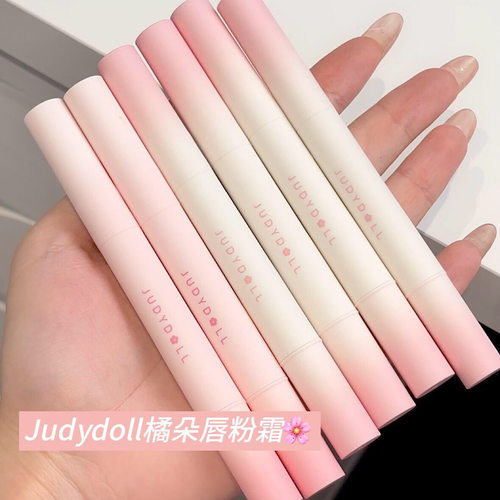judydoll橘朵唇粉霜裸色系