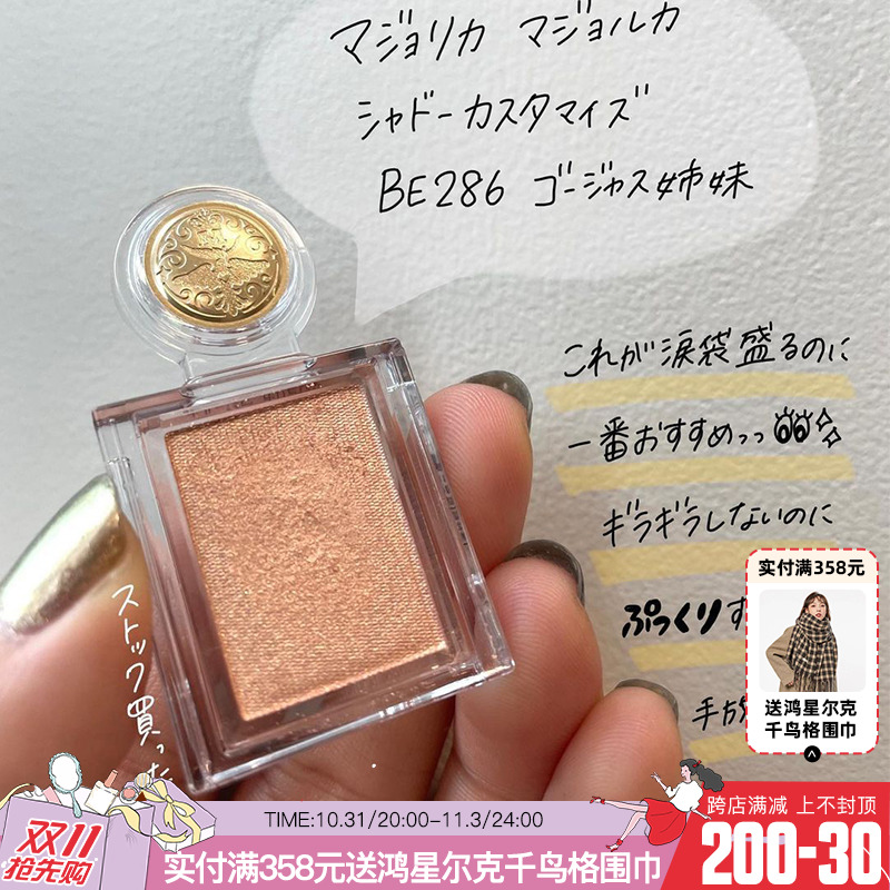 买2减5 日本资生堂恋爱魔镜单色眼影be286卧蚕提亮泪袋高光vi101