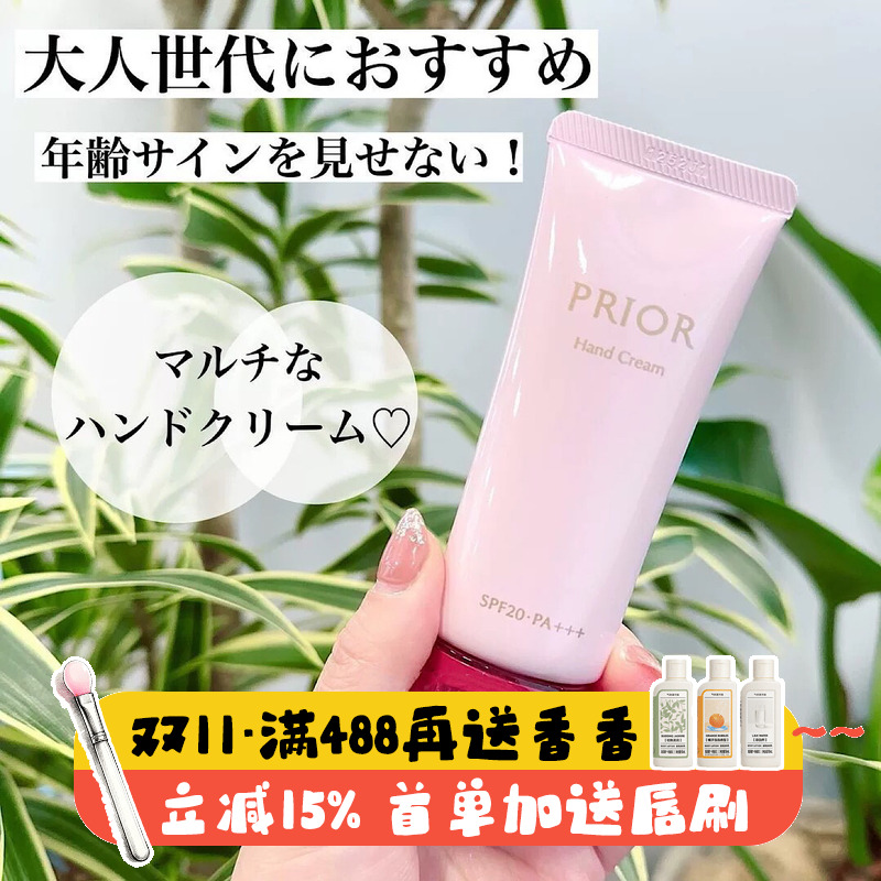 小猴子同款!日本prior护手霜