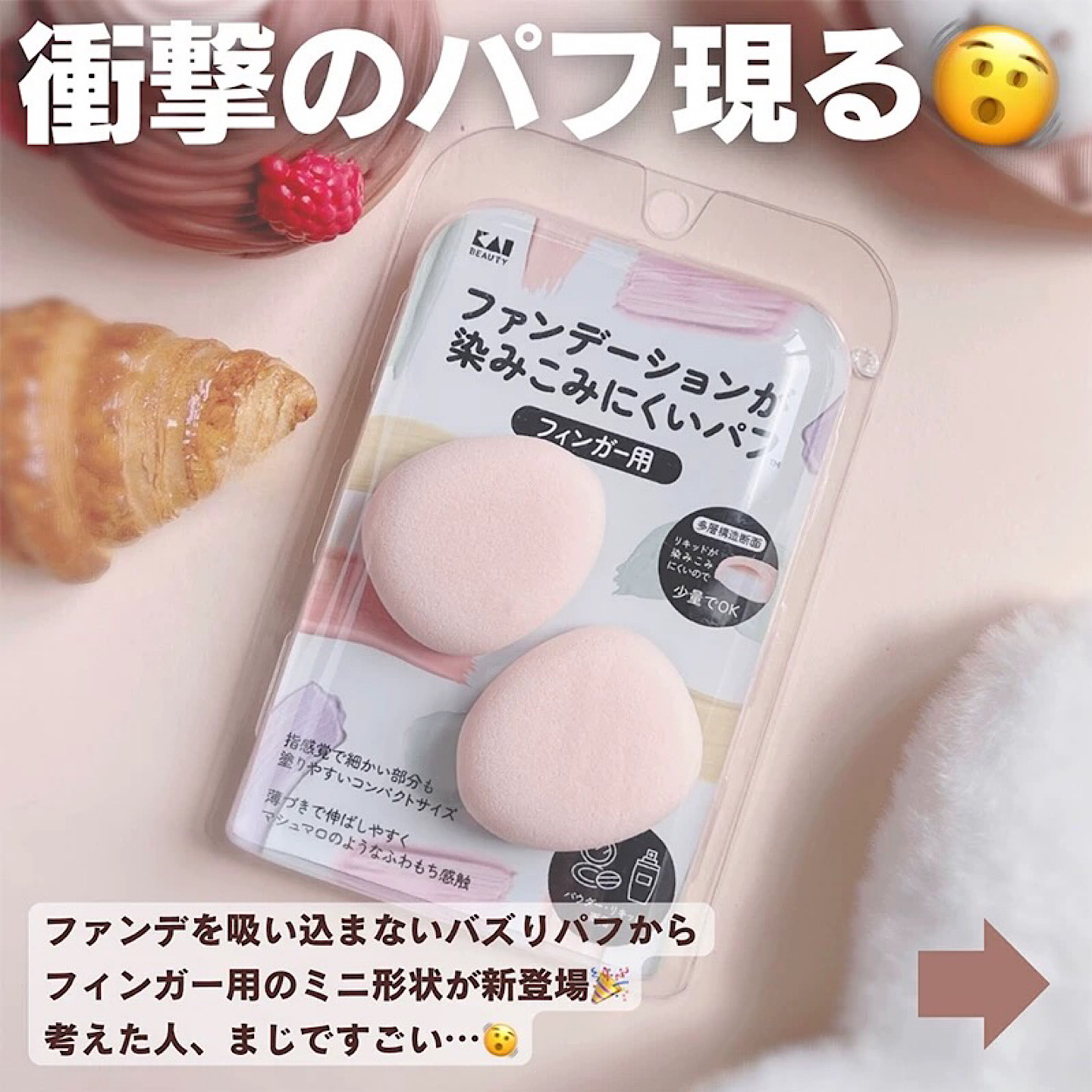 日本KAI贝印粉扑3D立体美妆蛋