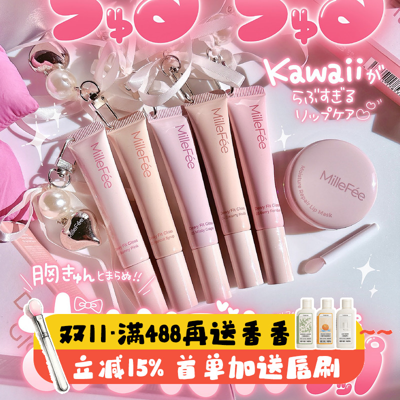 日本millefee唇釉唇膜秋季新品