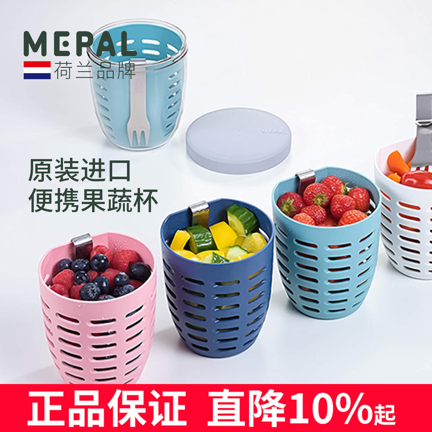 荷兰进口Mepal果蔬杯便携早餐杯带不锈钢叉子沙拉杯外带酸奶碗图片