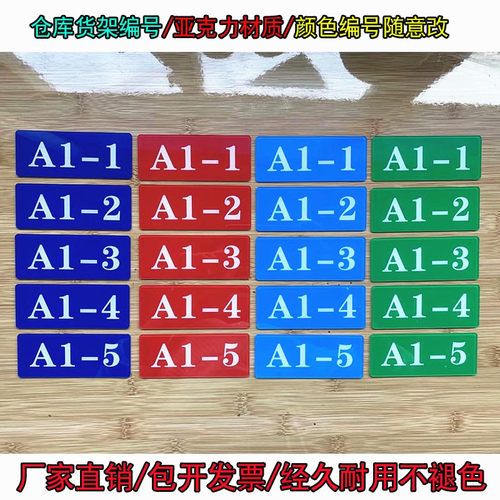 亚克力免费改仓库货架编号