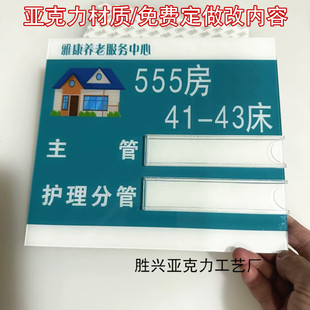 亚克力医院护理牌 病人床头牌 医院床头登记牌卡养老院门牌床号牌