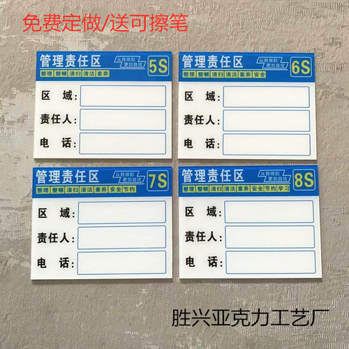 5S 6S 7S 8S责任区管理区域管理标识牌 管理工具工厂车间仓库标牌 - 封面