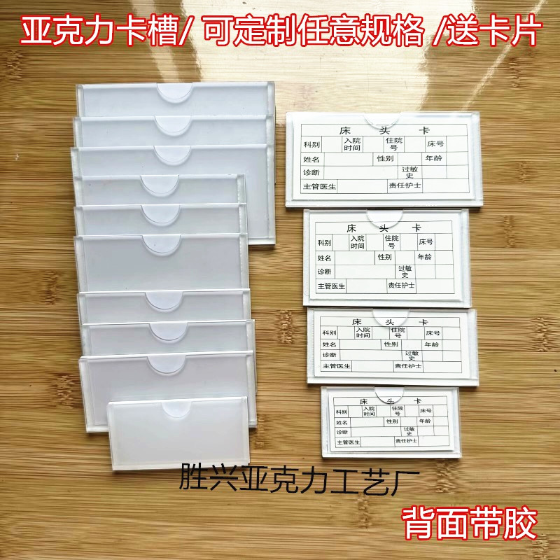 亚克力送卡纸床位牌床头卡卡槽