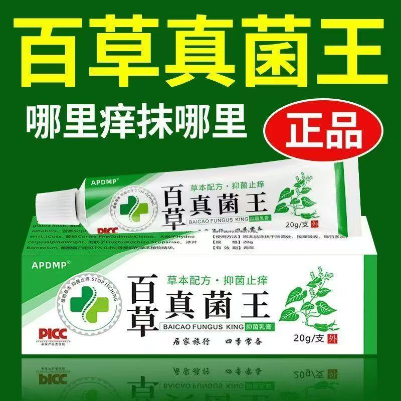 百草真菌王痒痒膏买5送5发十盒