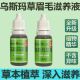 生眉液新疆纯乌斯玛草浆原液眉毛睫毛胡须增长液乌斯玛草滋养液