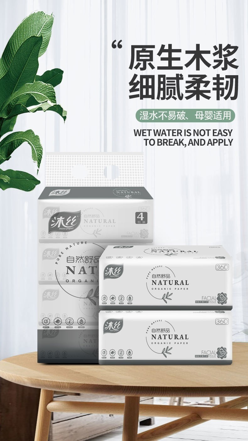 包邮沐丝自然舒品 4提16包每包360张 可湿水母婴抽纸大包家庭装