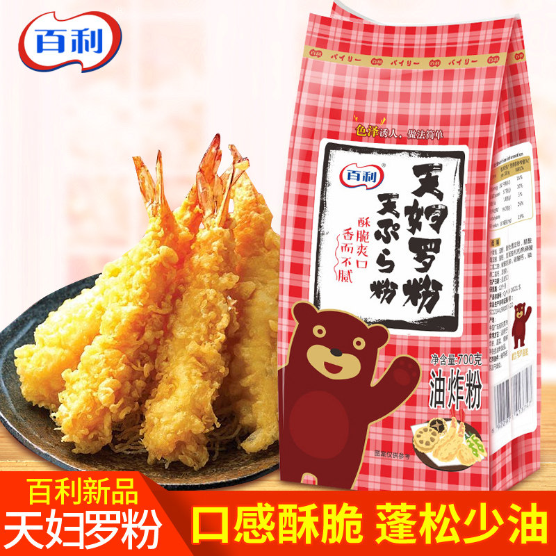 百利天妇罗粉700g日式料理炸粉猪排裹粉蔬菜海鲜肉类包裹粉_虎窝淘