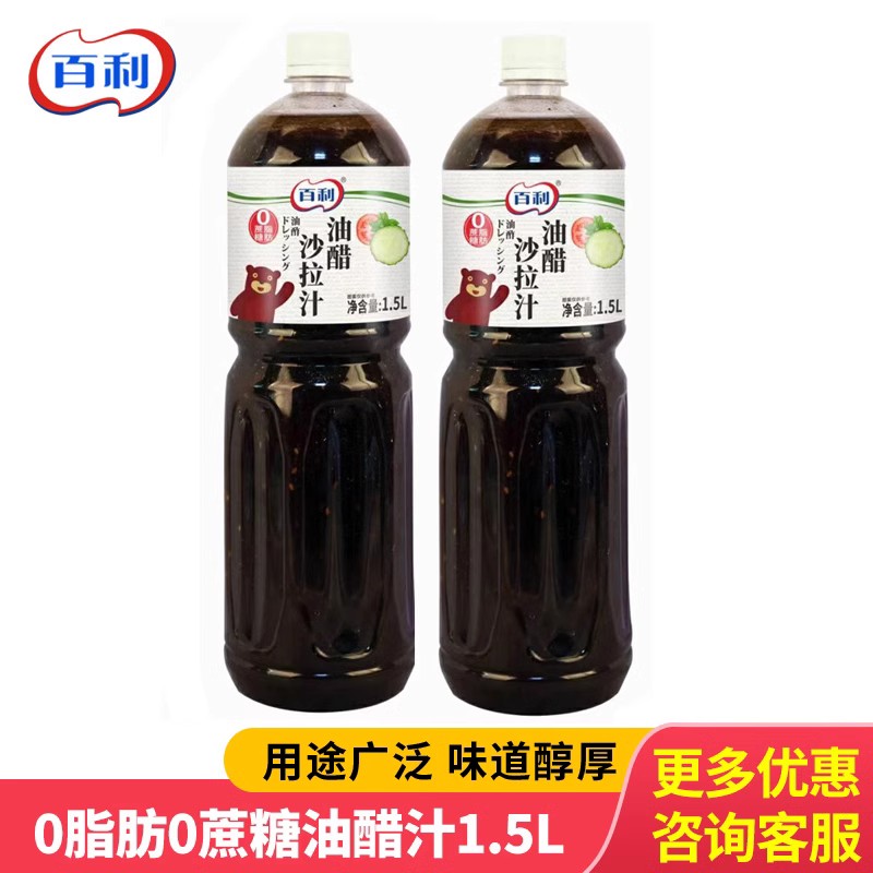 百利0脂肪油醋汁1.5L蔬菜寿司水果包饭日式口味水煮菜沙拉汁商用