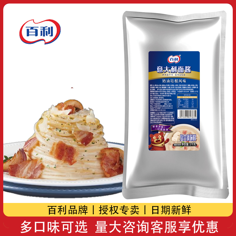 百利奶油培根风味意面酱1kg