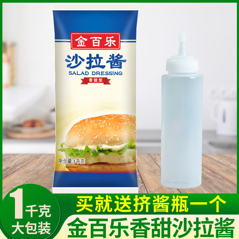 金百乐香甜沙拉酱1kg整箱袋水果蔬菜沙拉寿司面包三明治拌饭酱料